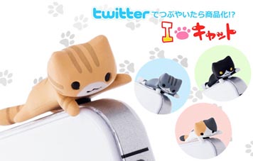 にゃんこ型イヤホンジャックカバー