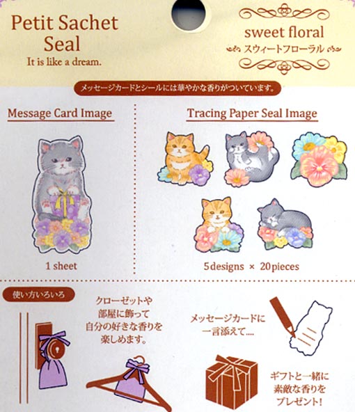 猫のサシェシール