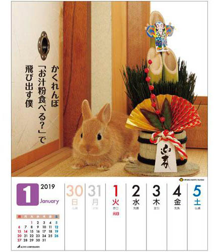 うさぎのカレンダー