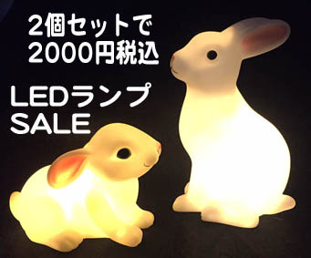 うさぎのライト